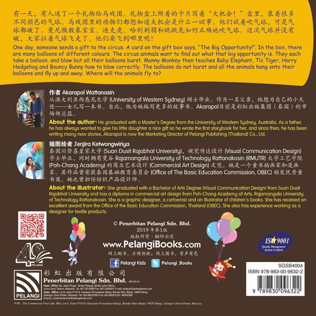 Shen Mi Li Wu - The Mysterious Gift