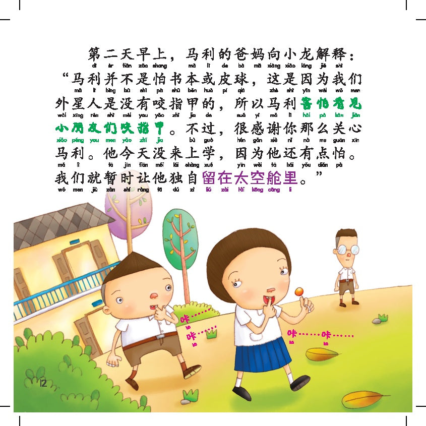 Xiao Ying Xiong - Wo De Peng You Shi Wai Xing Ren
