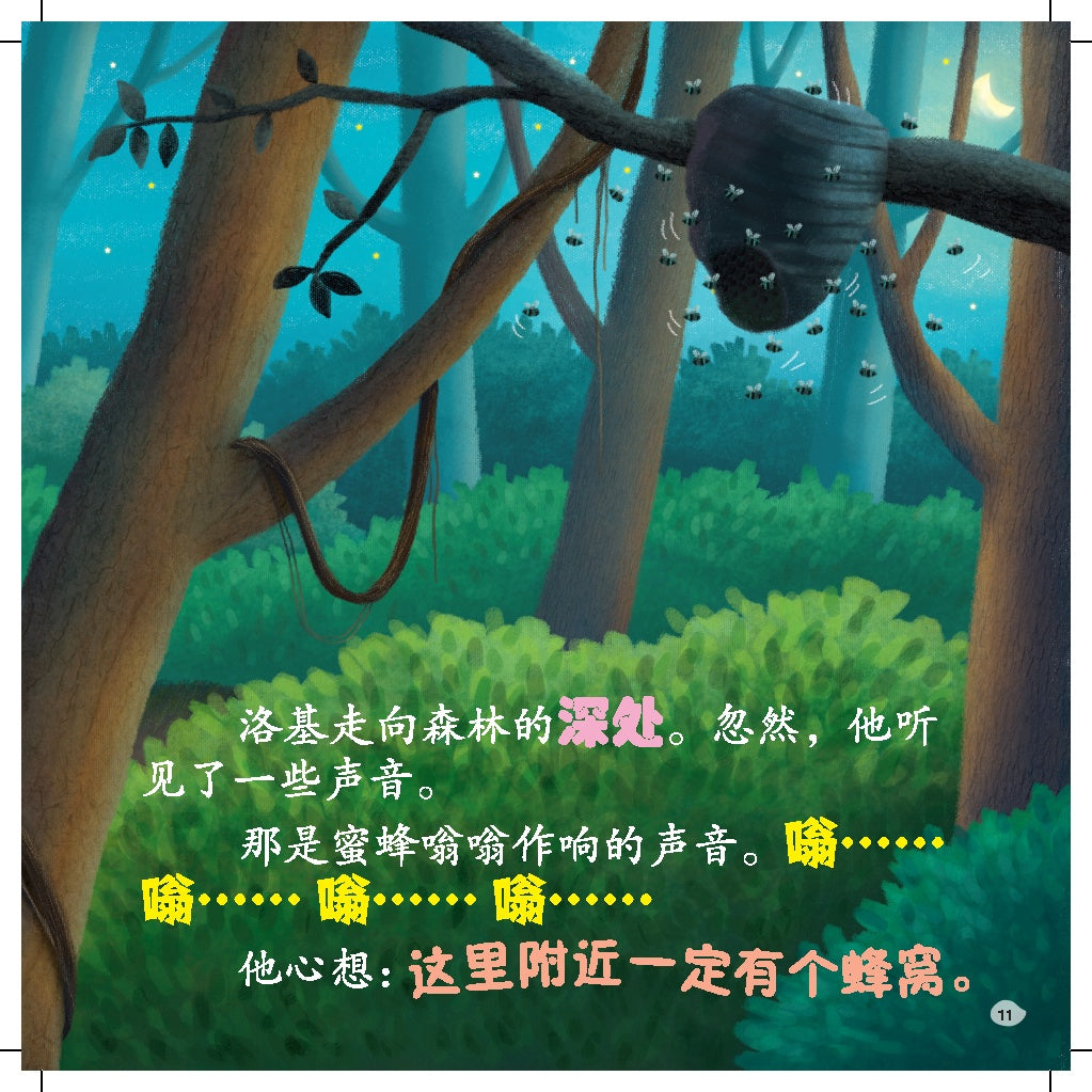 Guan Ai Dong Wu Gu Shi Ji - Ma Lai Xiong E Le