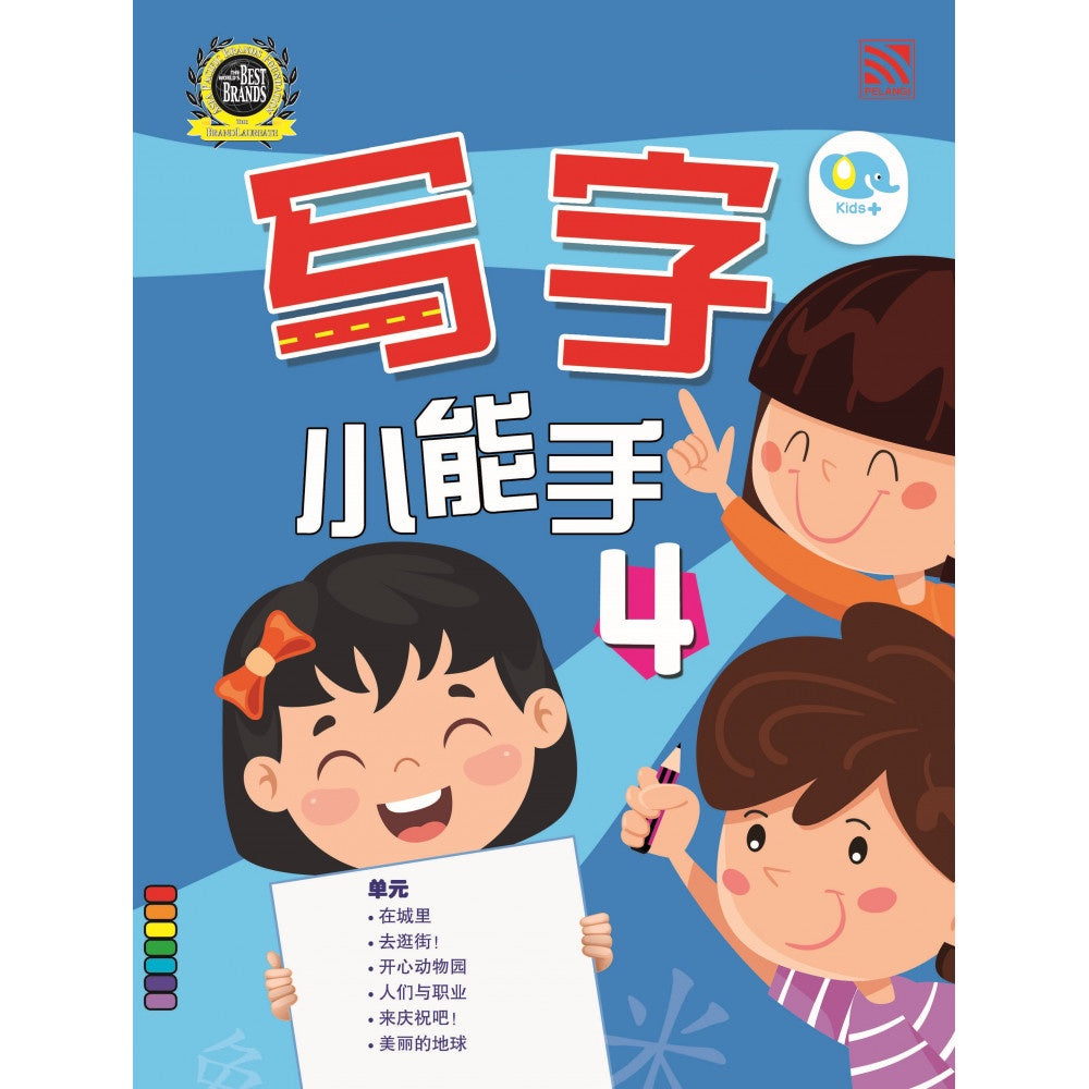 Xie Zi Xiao Neng Shou Book 4