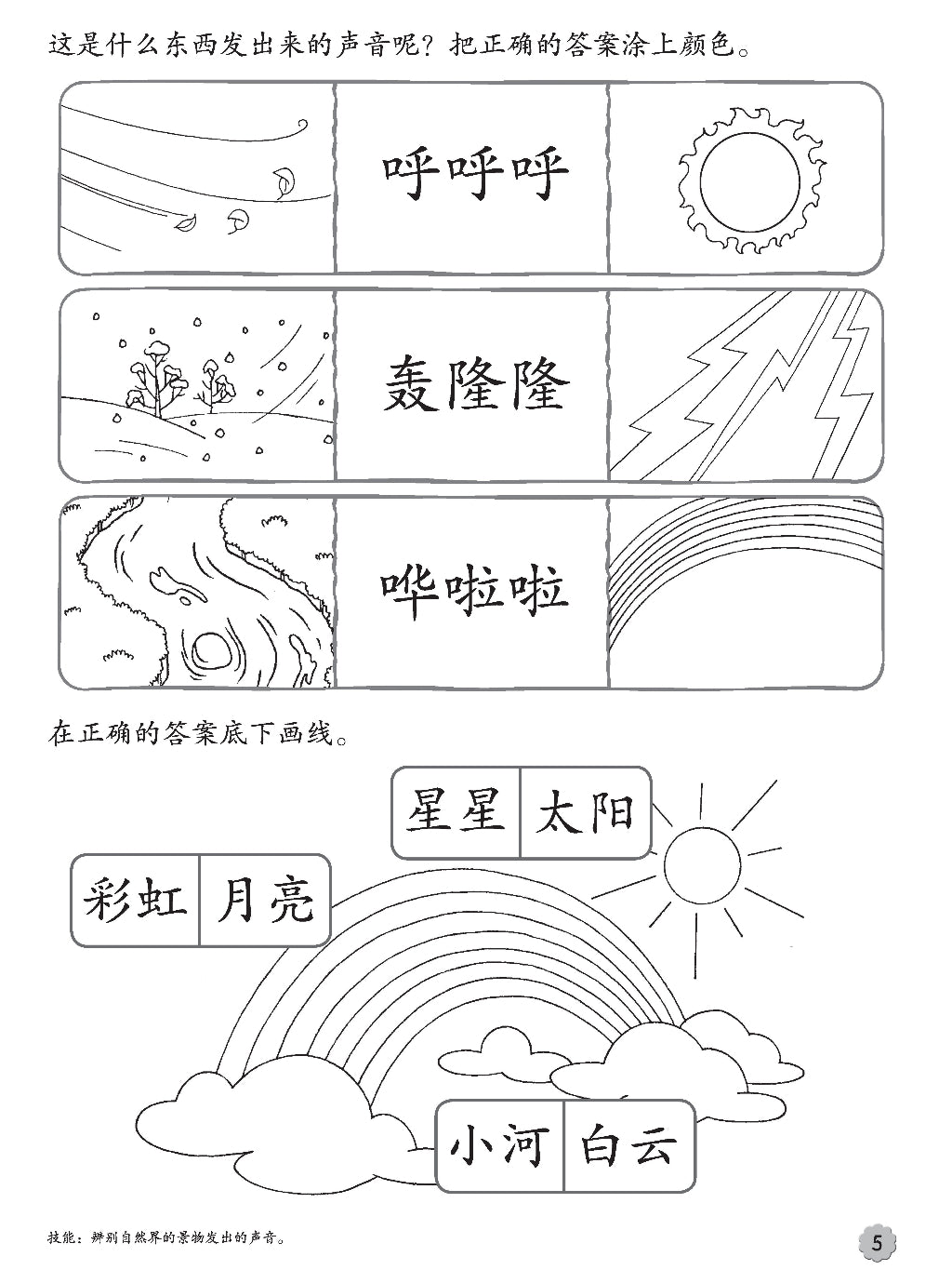 Xiao Liu Xing Xi Lie 2022 - Pre-Primary Chinese
