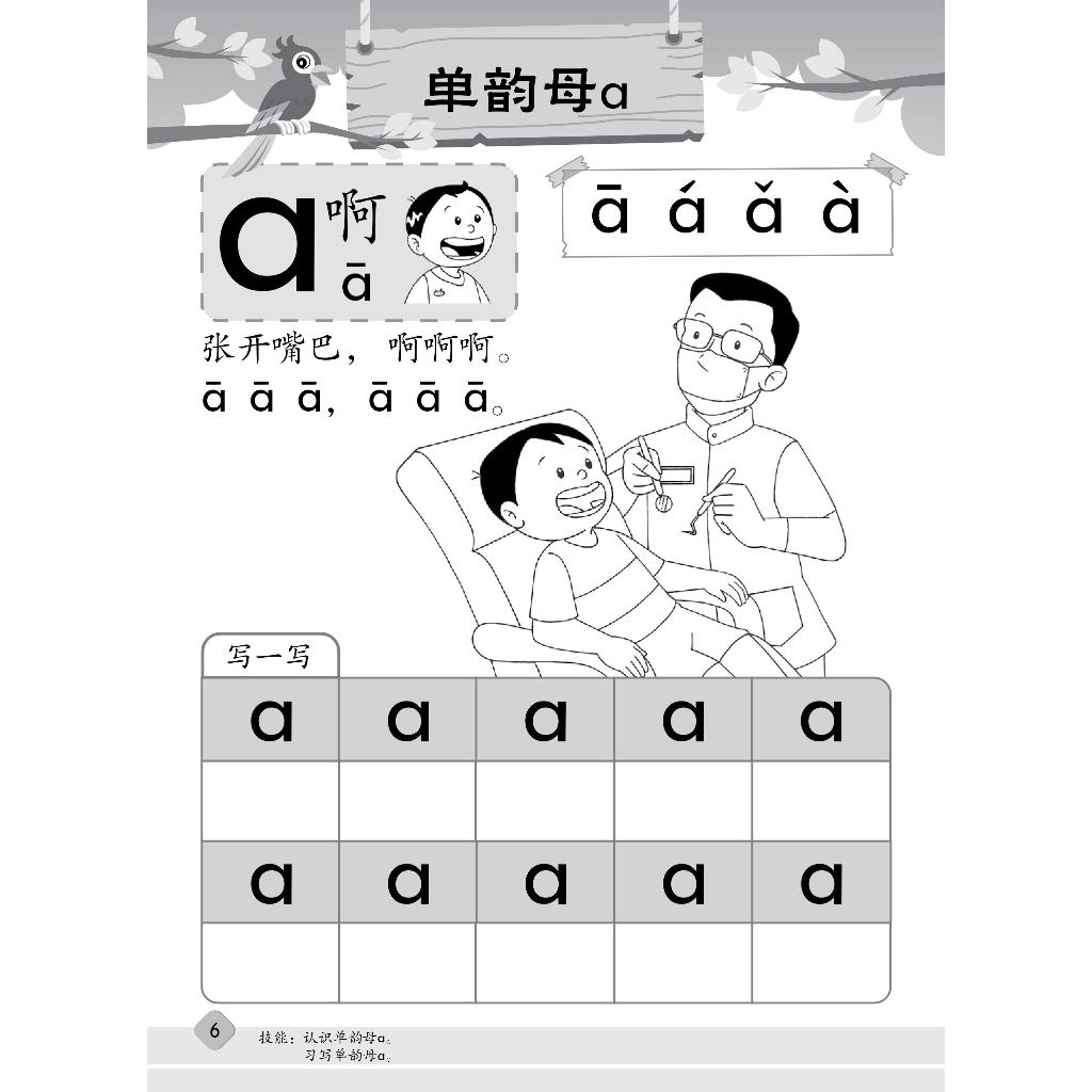 Pelangi Indonesia Little Meteor Series | Buku Anak PAUD TK | Aktivitas & Belajar Hanyu Pinyin