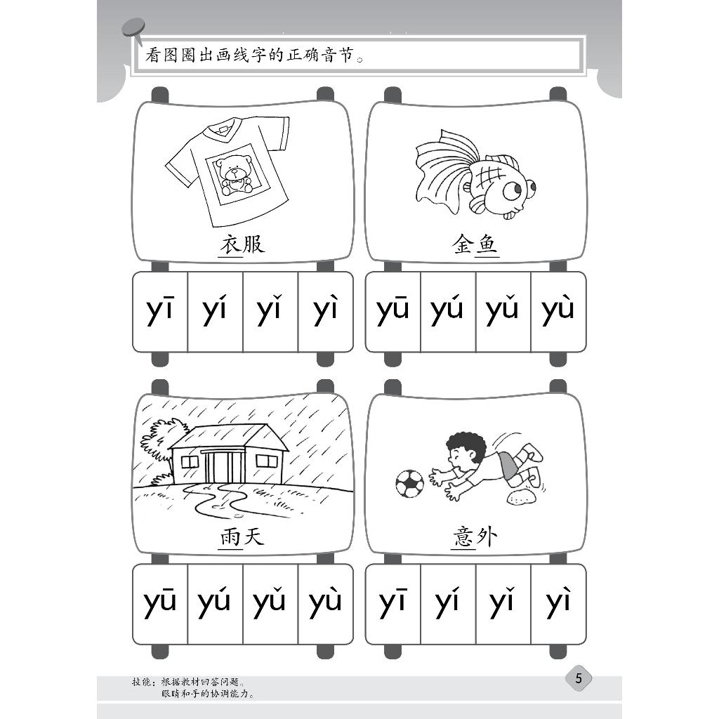 Pelangi Indonesia Little Meteor Series | Buku Anak PAUD TK | Aktivitas & Belajar Hanyu Pinyin