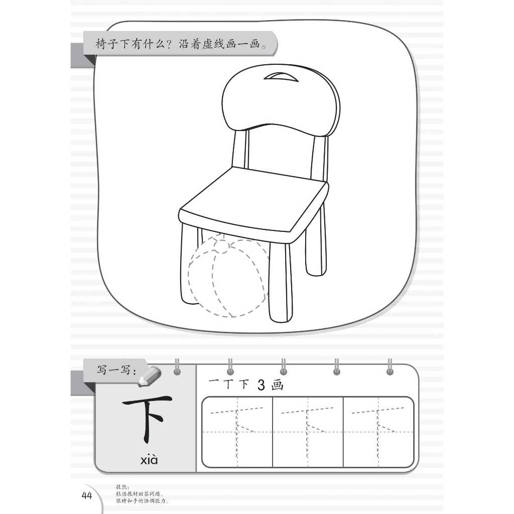 XIAO LIU XING XI LIE- CHINESE FOR NURSERY LEARNER 1