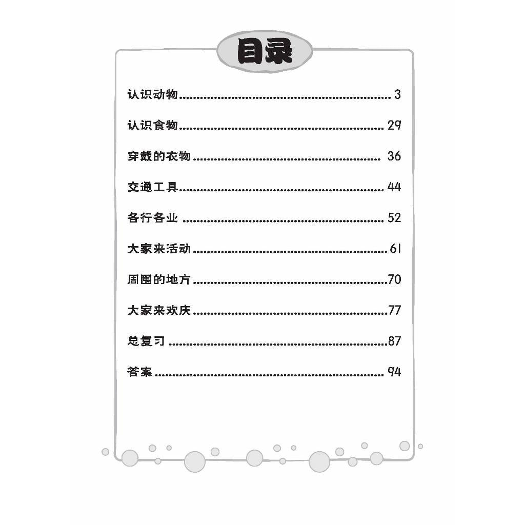 Xiao Liu Xing Xi Lie 2023 - You Er Hua Wen - Chinese For Nursery Learners 2