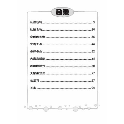 Xiao Liu Xing Xi Lie 2023 - You Er Hua Wen - Chinese For Nursery Learners 2