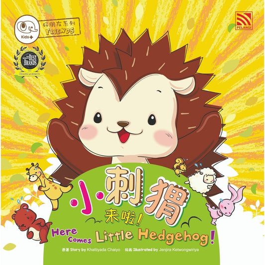Xiao Ci Wei Lai La - Here Comes Little Hedgehog!