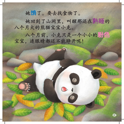 Guan Ai Dong Wu Gu Shi Ji - Ji E De Daxiong Mao