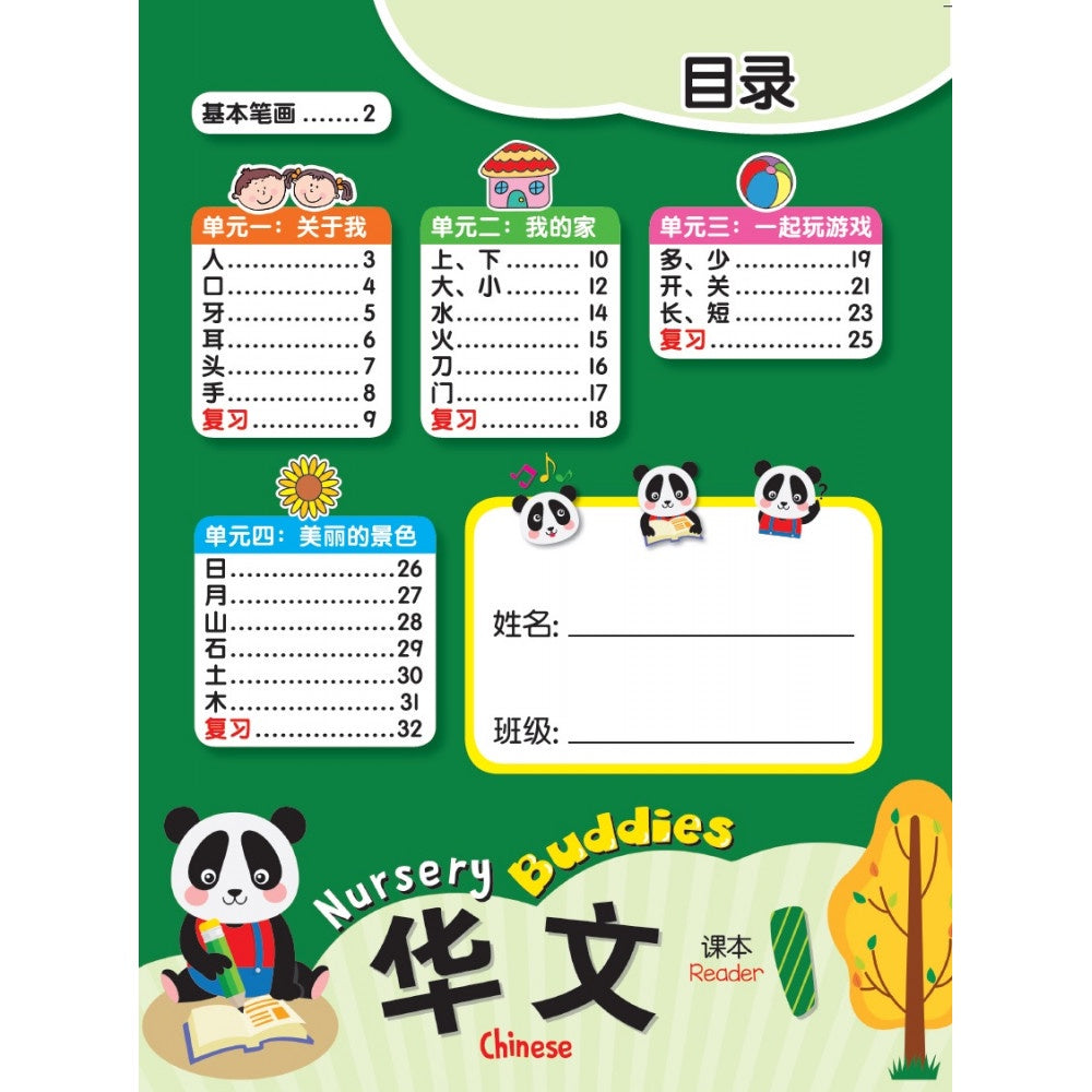 Nursery Buddies - Chinese Reader 2
