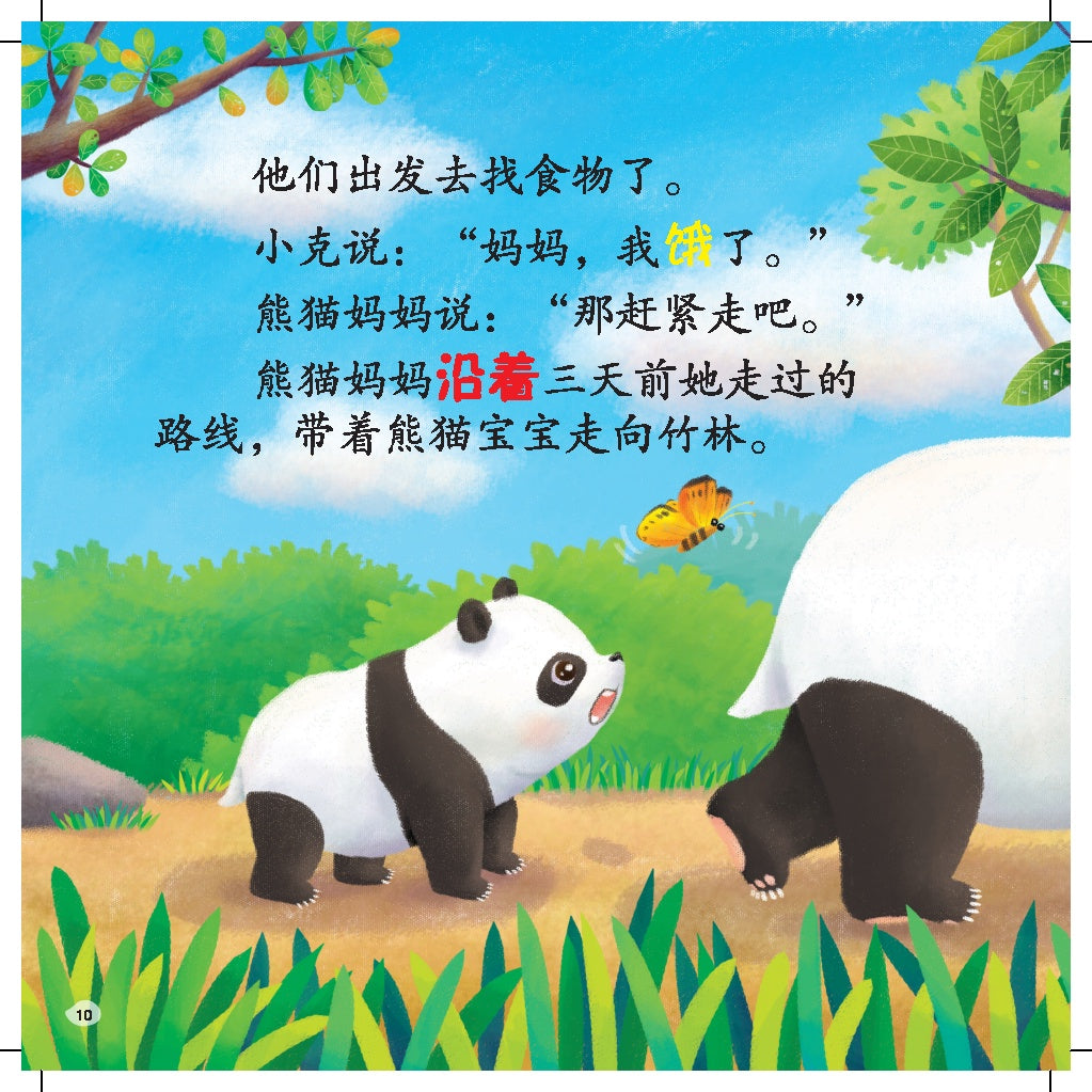 Guan Ai Dong Wu Gu Shi Ji - Ji E De Daxiong Mao