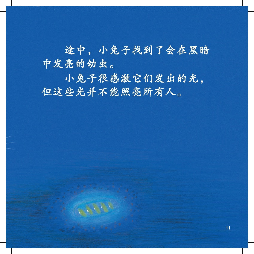 21St Century Kids - Xun Zhao Yue Liang De Xiao Tu Zi