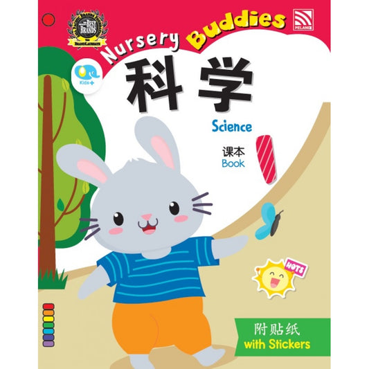 Nursery Buddies - Ke Xue Science Book 2 (Bcbi)