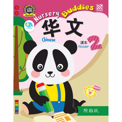 Nursery Buddies - Chinese Reader 2