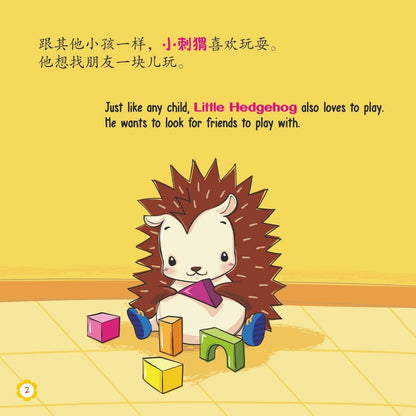 Xiao Ci Wei Lai La - Here Comes Little Hedgehog!