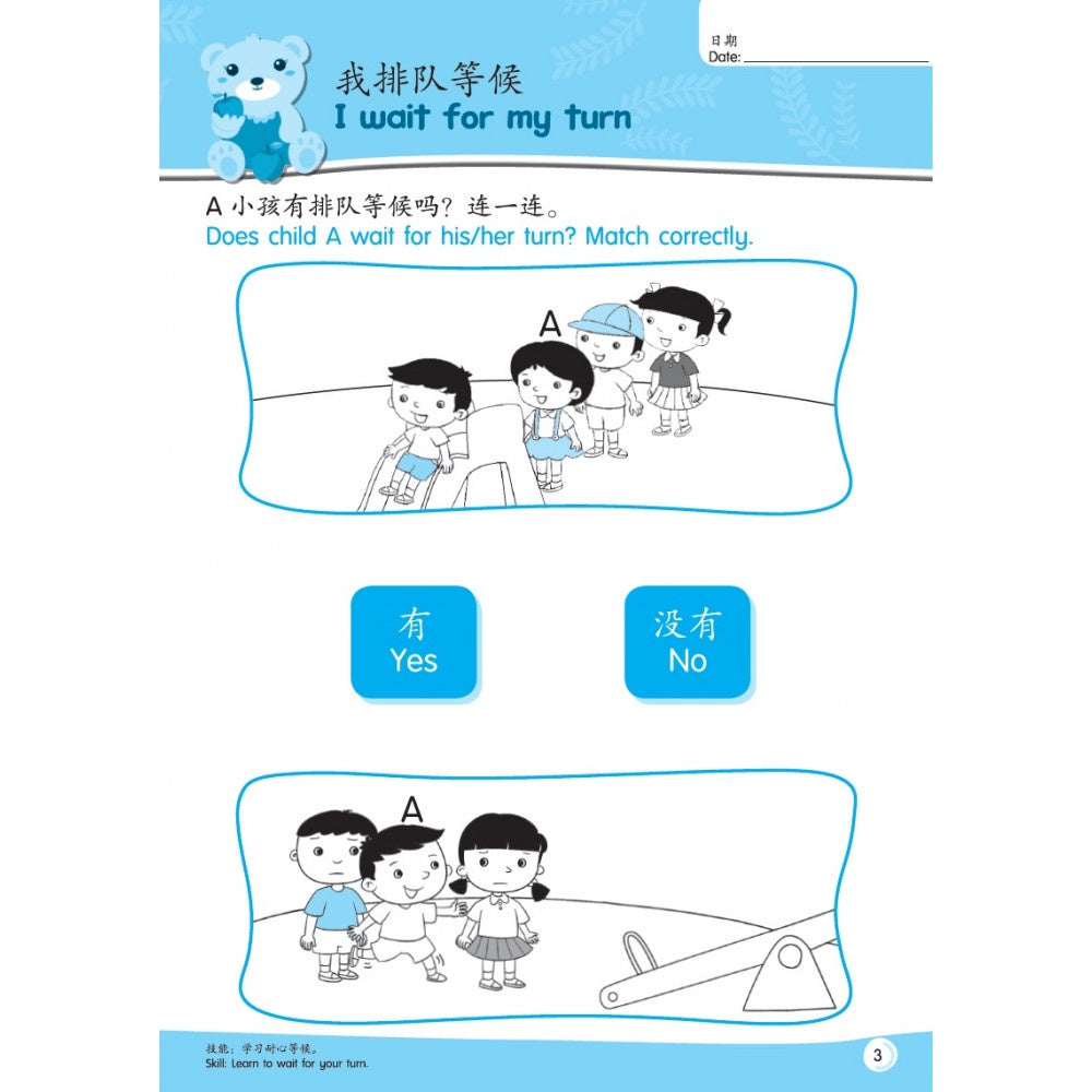 Nursery Buddies - Dao De Jiao Yu Moral Education Act Book 1 (Bcbi)