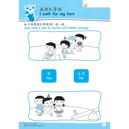 Nursery Buddies - Dao De Jiao Yu Moral Education Act Book 1 (Bcbi)
