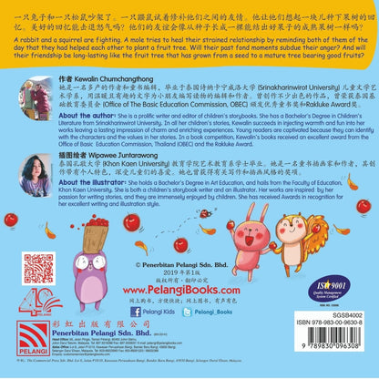 San Ge Peng You He Yi Ke Guo Shu -Three Friends &A Fruit Tree