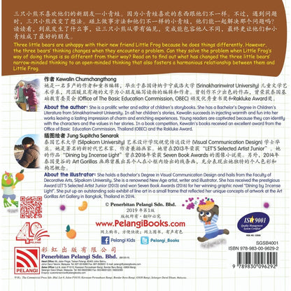 Wo Men De Xin Peng You - Our New Friend