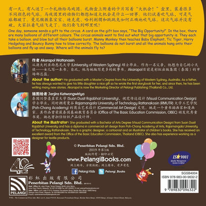 Shen Mi Li Wu - The Mysterious Gift