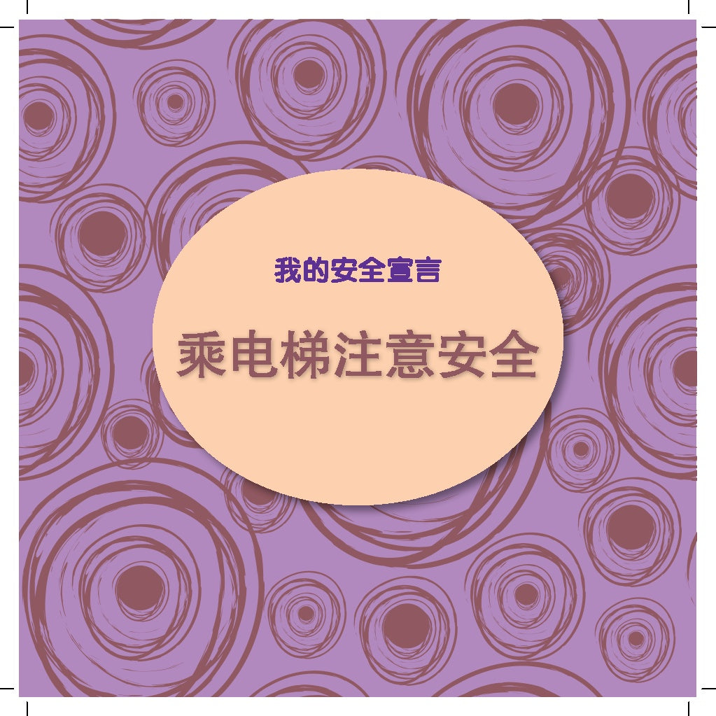 An Quan Qi Meng Mei Hui Ben - Dian Ti Li De Li