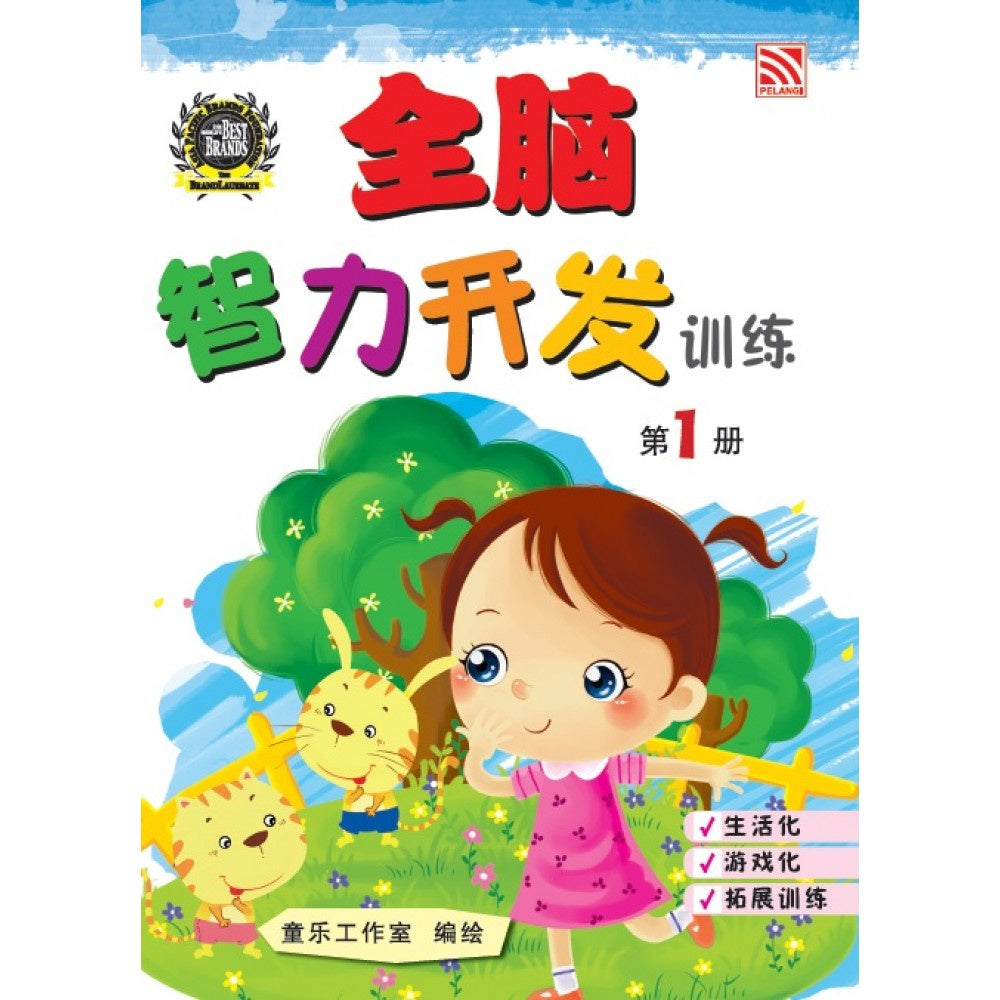 Quan Nao Zhi Li Kai Fa Xun Lian Bk 3