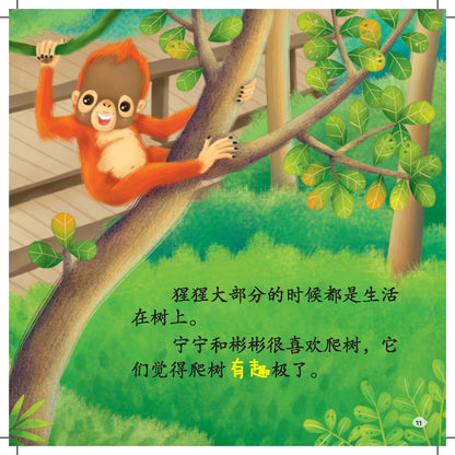 Guan Ai Dong Wu Gu Shi Ji - Liang Zi Xiangxingxing De Gushi