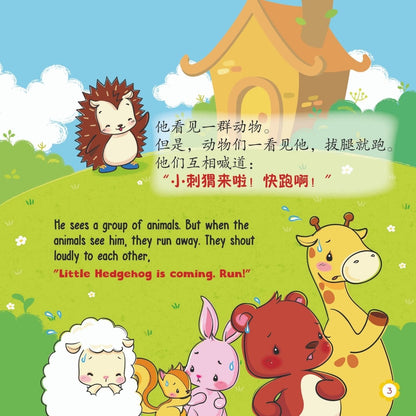 Xiao Ci Wei Lai La - Here Comes Little Hedgehog!