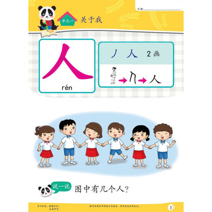 Nursery Buddies - Chinese Reader 2