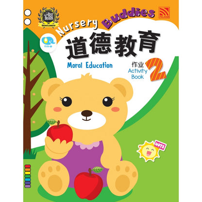 Nursery Buddies - Dao De Jiao Yu Moral Education Act Book 1 (Bcbi)