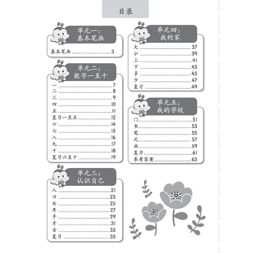 Xiao Liu Xing Xi Lie 2023 - You Er Hua Wen - Chinese For Nursery Learners 2