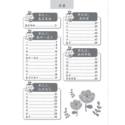 Xiao Liu Xing Xi Lie 2023 - You Er Hua Wen - Chinese For Nursery Learners 2
