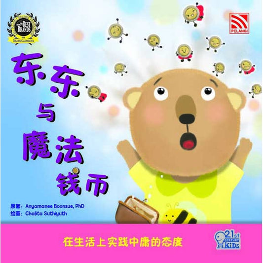21St Century Kids - Dong Dong Yu Mo Fa Qian Bi