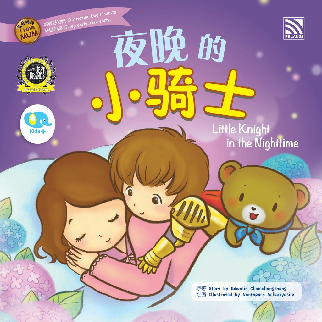 Ye Wan De Xiao Qi Shi - Little Knight
In The Nightime