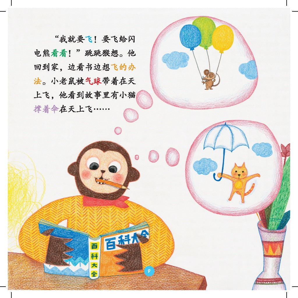 An Quan Qi Meng Mei Hui Ben - Wo Xiang Fei Shang Tian