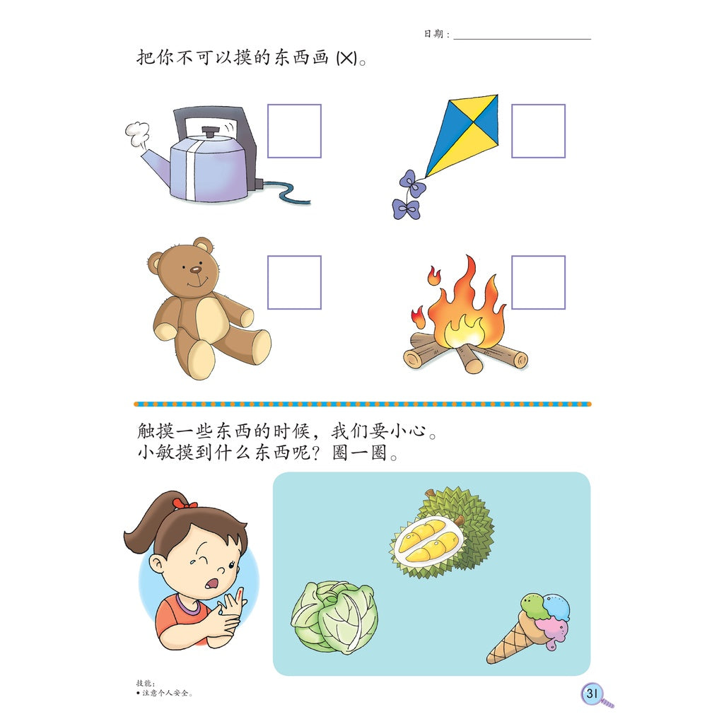 Focus Kids - K1 Maths