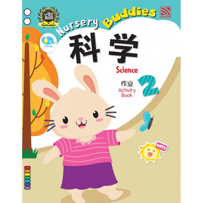 Nursery Buddies - Ke Xue Science Book 2 (Bcbi)