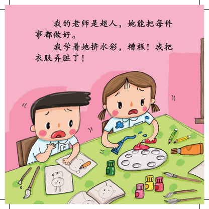 21St Century Kids - En Wei Zuo De Dao