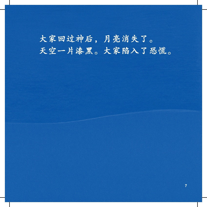 21St Century Kids - Xun Zhao Yue Liang De Xiao Tu Zi