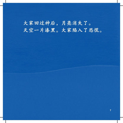 21St Century Kids - Xun Zhao Yue Liang De Xiao Tu Zi