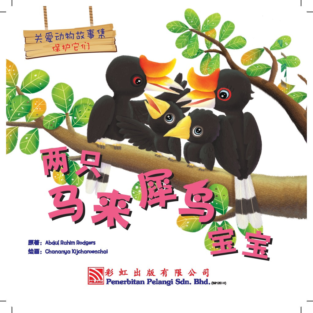 Guan Ai Dong Wu Gu Shi Ji - Liang Zhi Malai Xiniao Baobao