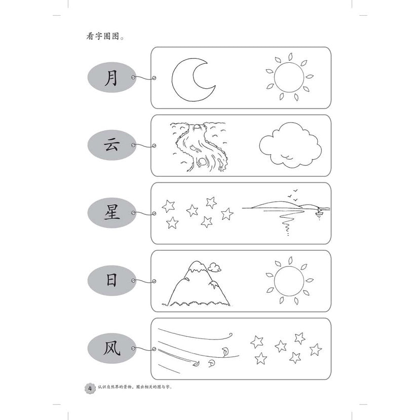 Bright Kids Books - Pre-Primary Chinese