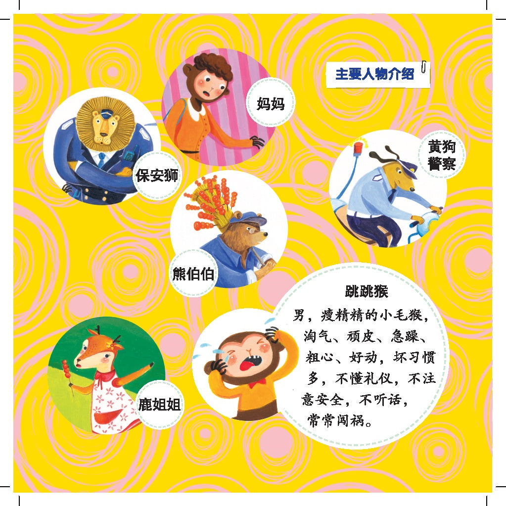 An Wuang Wi Meng Mei Hui Ben - Bie Ku Bie Ku Tao Tiao Hou