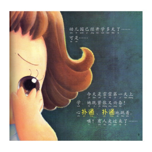 You Er Pin De Jiao Yu - Rang Wo Men Cheng Wei Peng You Ba