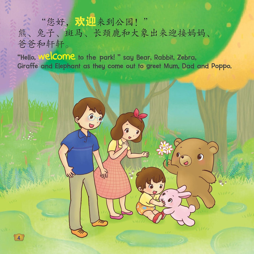 Zai Gong Yuan Li De Xuan Xuan He
Peng You Men-Pp&His Frnd At