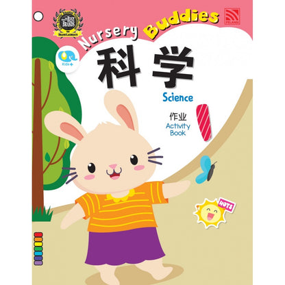 Nursery Buddies - Ke Xue Science Book 2 (Bcbi)
