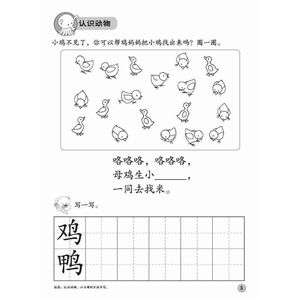 Xiao Liu Xing Xi Lie 2023 - You Er Hua Wen - Chinese For Nursery Learners 2