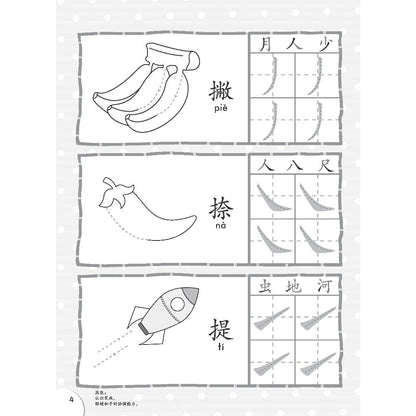 Xiao Liu Xing Xi Lie 2023 - You Er Hua Wen - Chinese For Nursery Learners 2