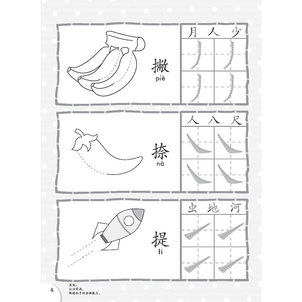 Xiao Liu Xing Xi Lie 2023 - You Er Hua Wen - Chinese For Nursery Learners 2