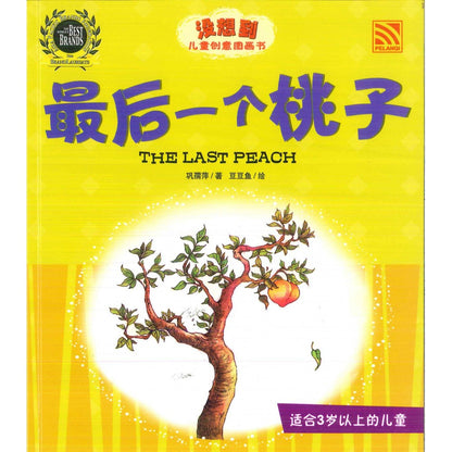 Mei Xiang Dao - Zui Hou Yi Ge Tao Zi