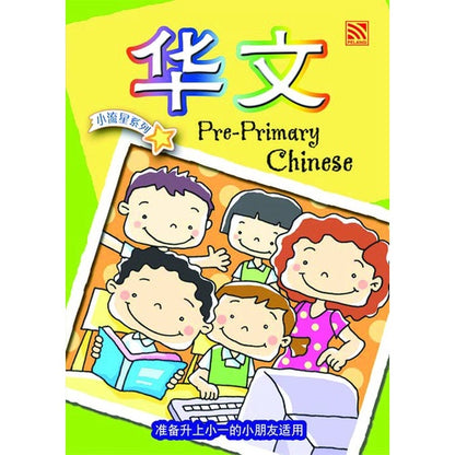 Bright Kids Books - Pre-Primary Chinese